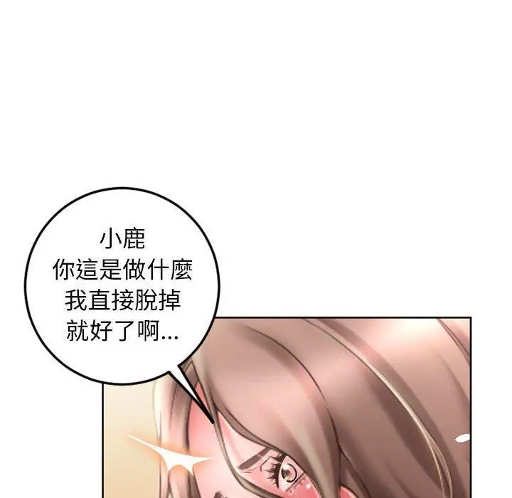 幻想邻居 - 第54话 - page 81