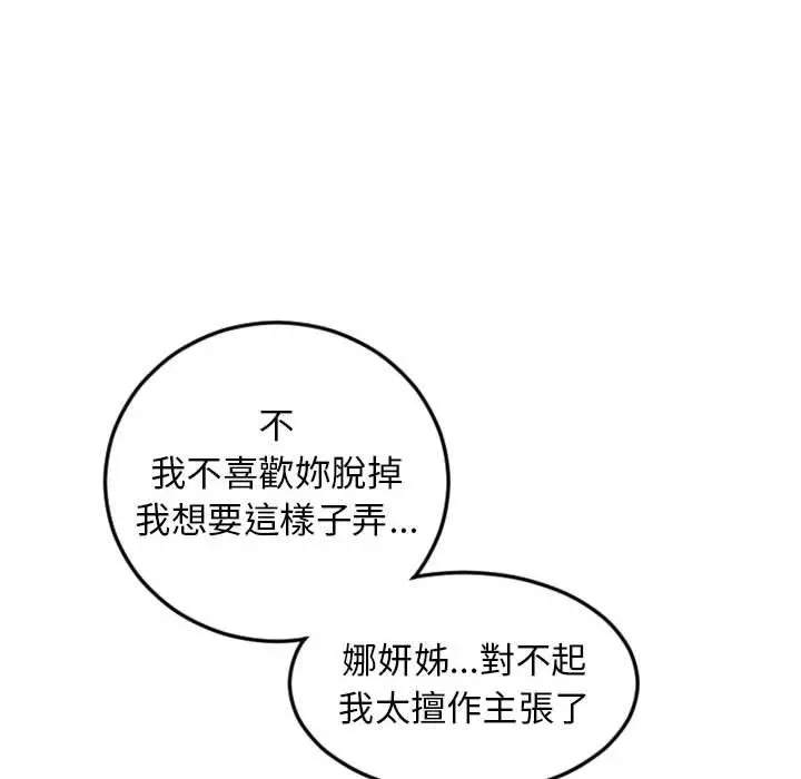 幻想邻居 - 第54话 - page 83