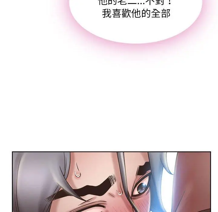 幻想邻居 - 第54话 - page 97
