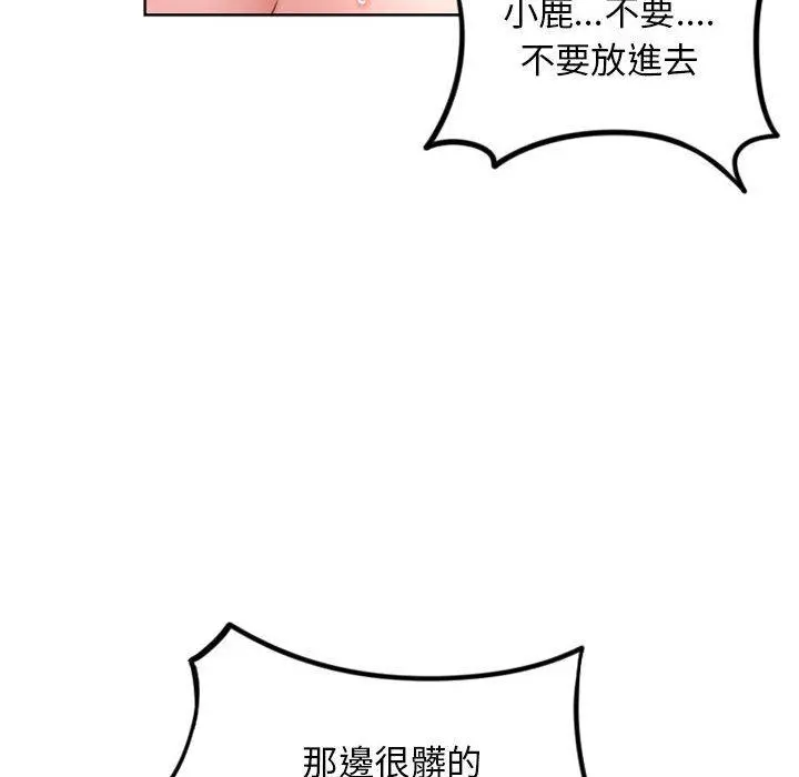 幻想邻居 - 第54话 - page 103