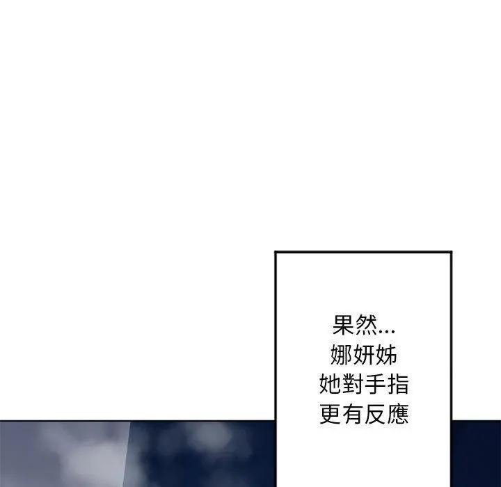 幻想邻居 - 第54话 - page 132