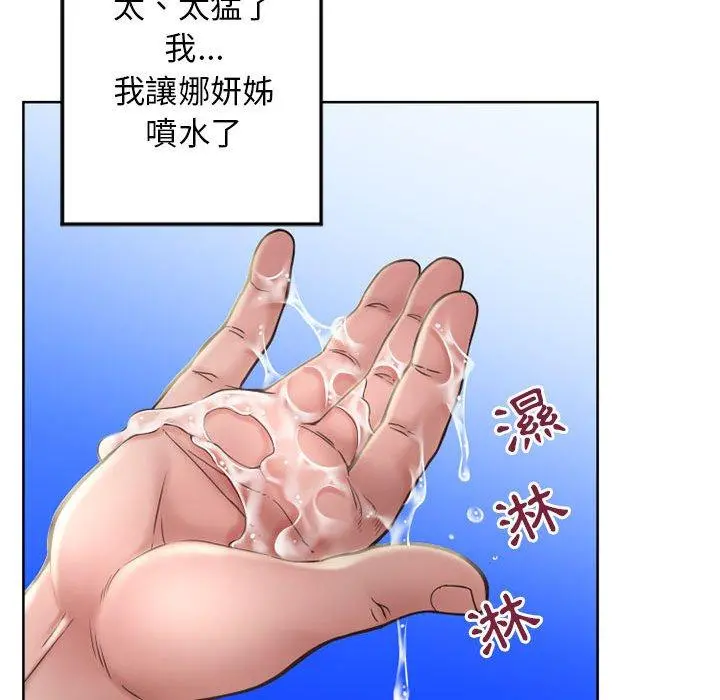 幻想邻居 - 第54话 - page 162