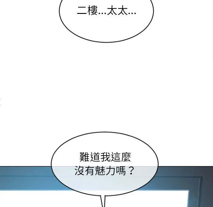 幻想邻居 - 第22话 - page 11