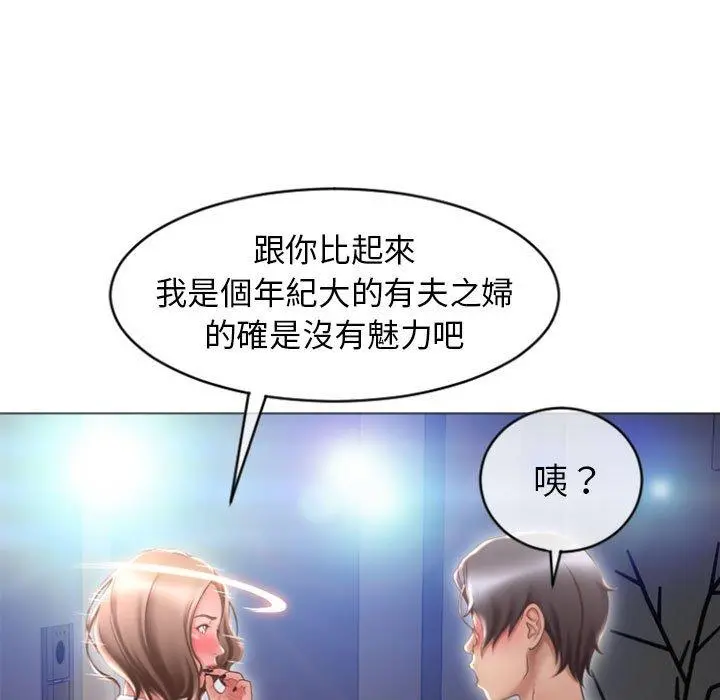 幻想邻居 - 第22话 - page 21