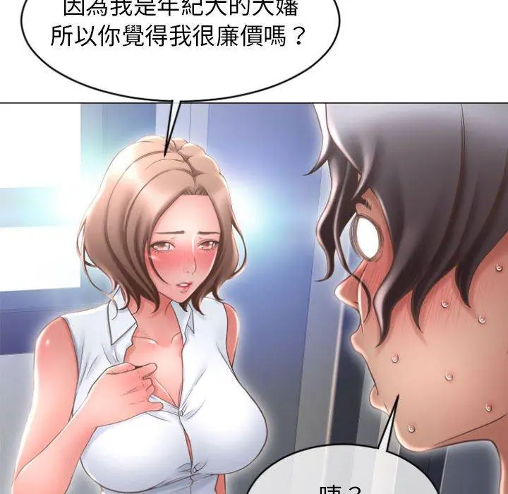 幻想邻居 - 第22话 - page 24
