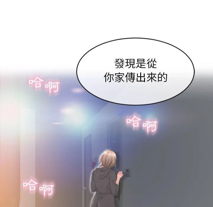 幻想邻居 - 第22话 - page 51