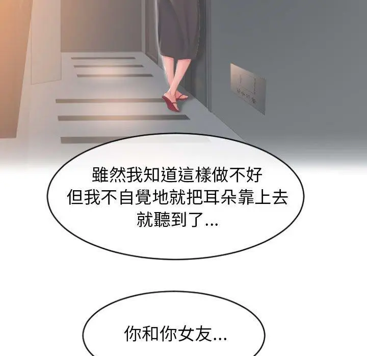 幻想邻居 - 第22话 - page 52