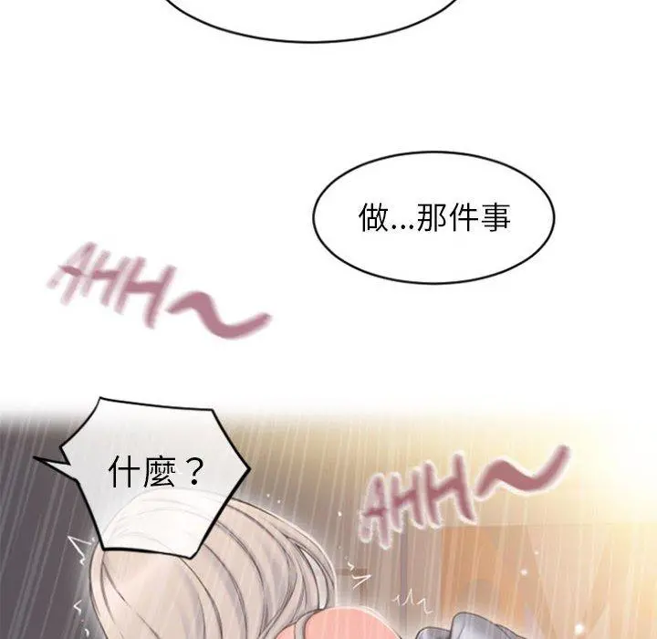 幻想邻居 - 第22话 - page 53
