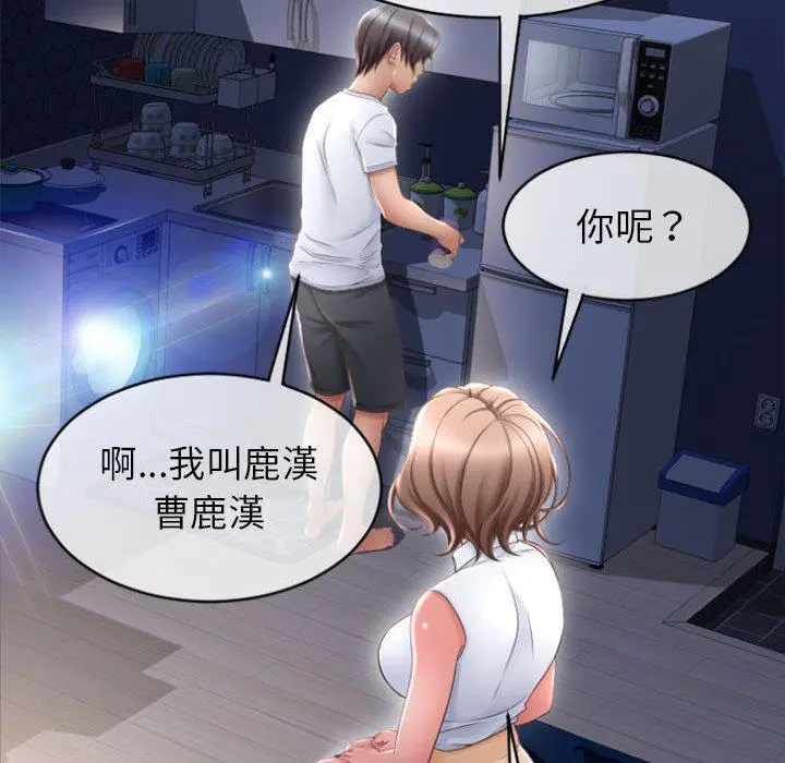 幻想邻居 - 第22话 - page 67