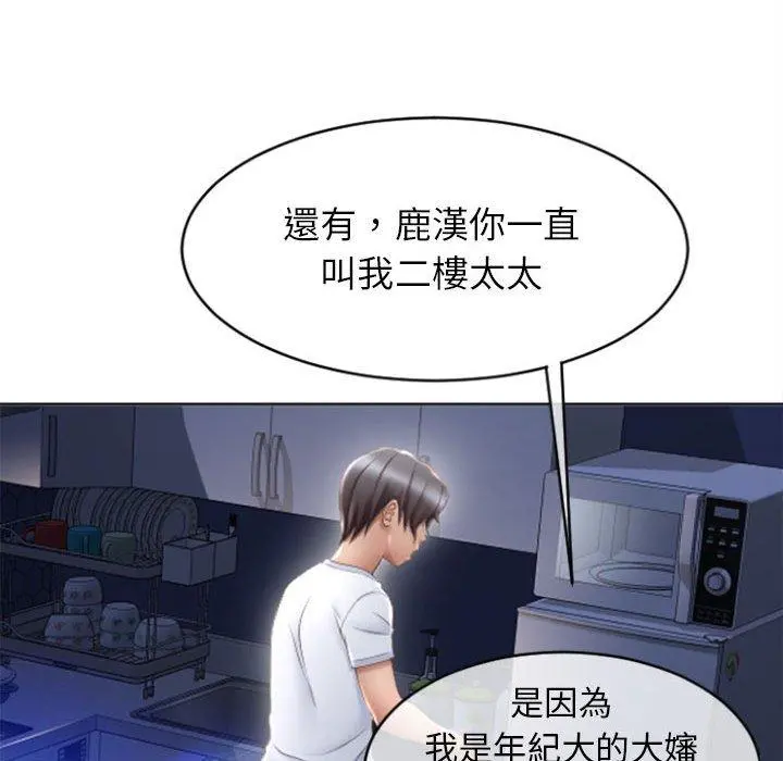 幻想邻居 - 第22话 - page 69