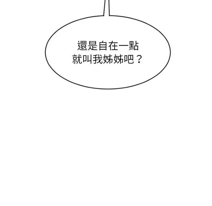 幻想邻居 - 第22话 - page 74