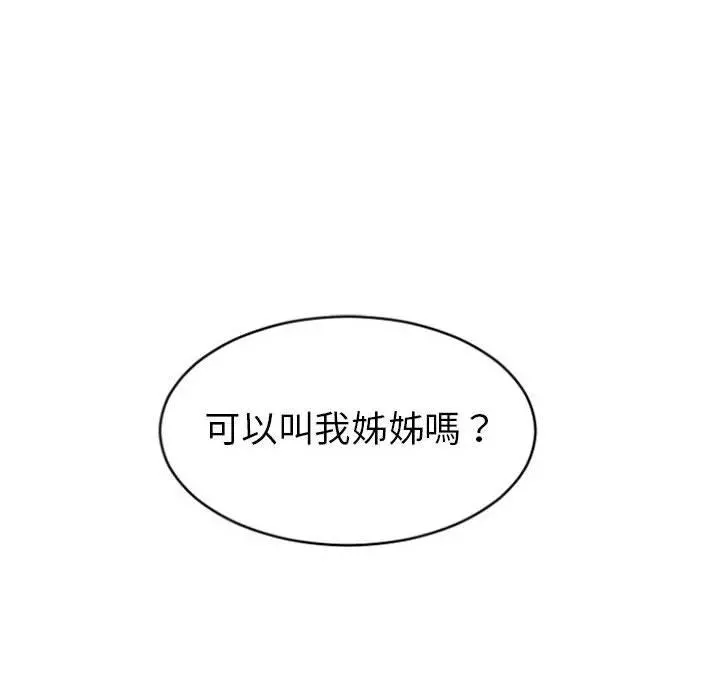 幻想邻居 - 第22话 - page 75