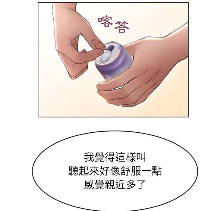 幻想邻居 - 第22话 - page 76