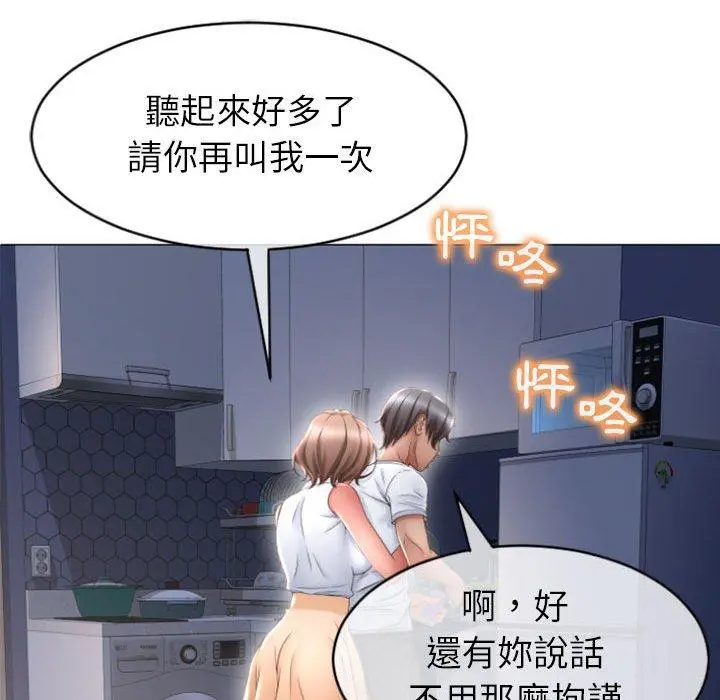 幻想邻居 - 第22话 - page 91