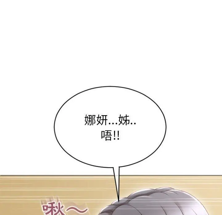 幻想邻居 - 第22话 - page 95