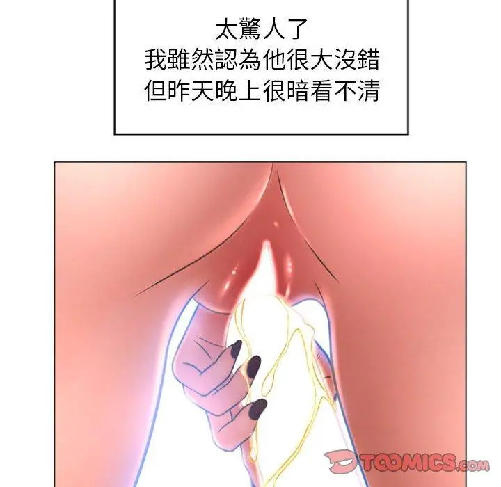 幻想邻居 - 第22话 - page 123