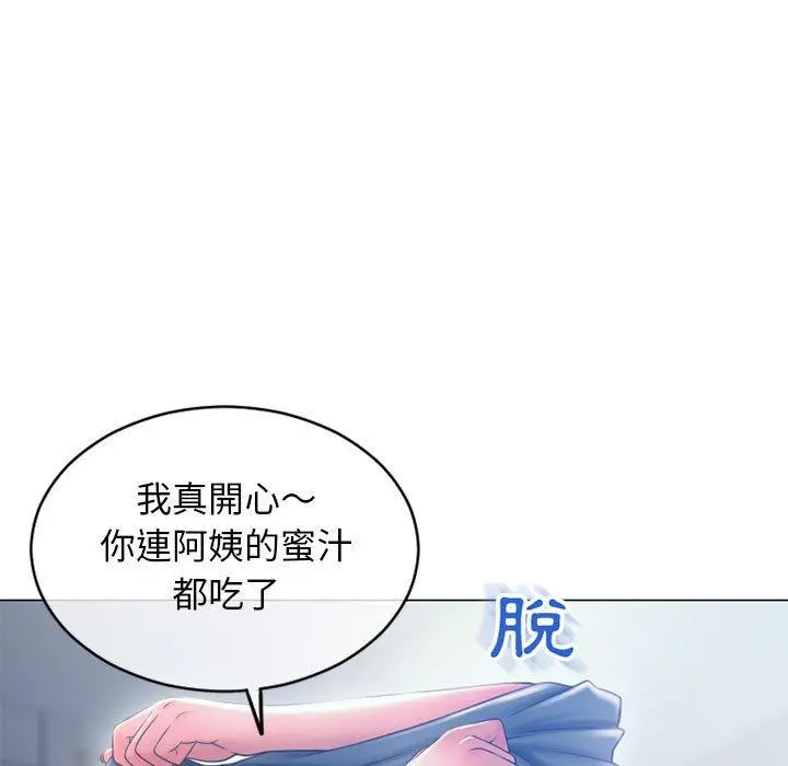 幻想邻居 - 第36话 - page 7