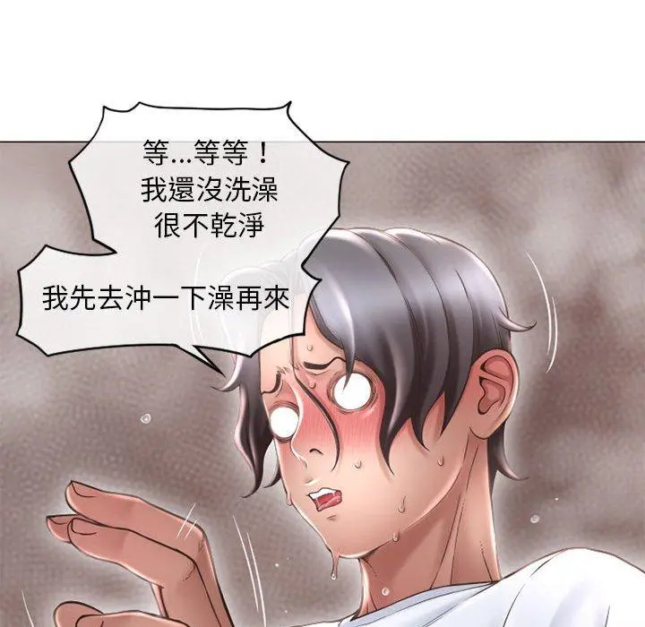 幻想邻居 - 第36话 - page 54