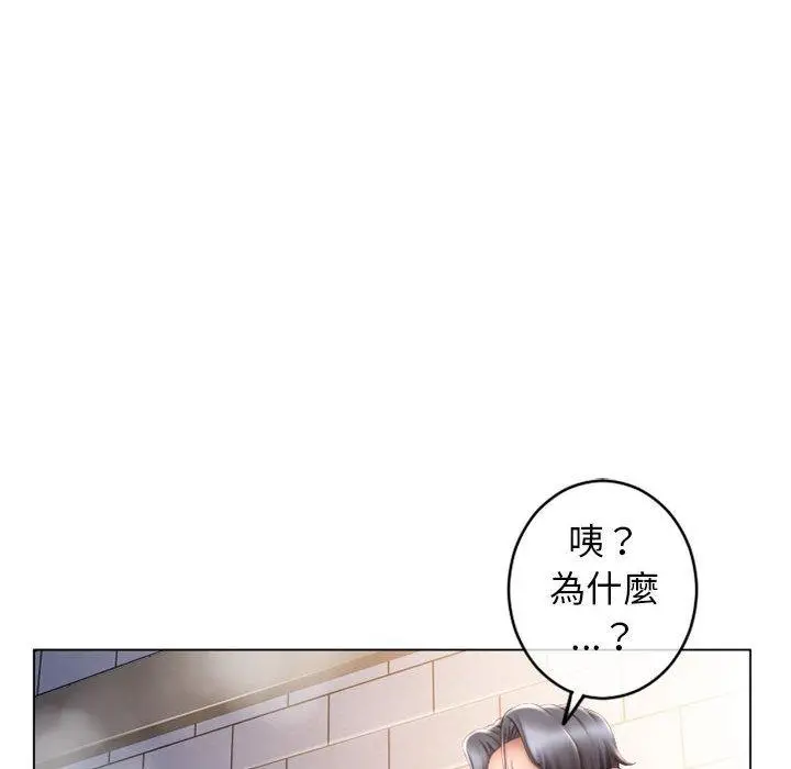 幻想邻居 - 第36话 - page 77