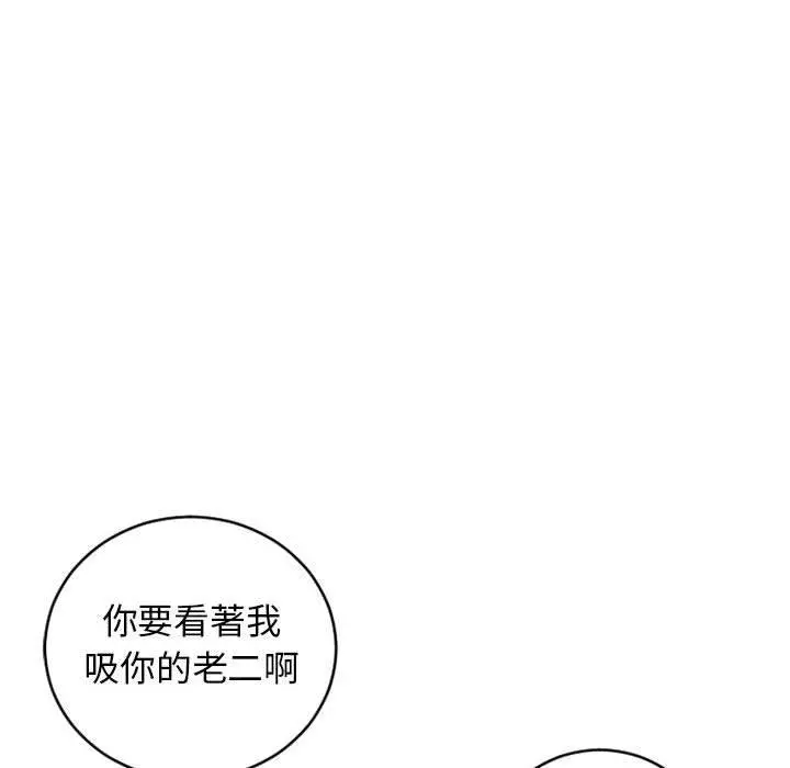 幻想邻居 - 第36话 - page 79