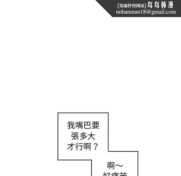 幻想邻居 - 第36话 - page 85
