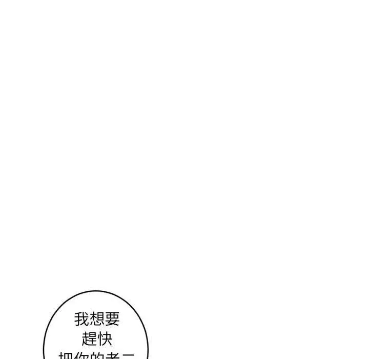 幻想邻居 - 第36话 - page 142
