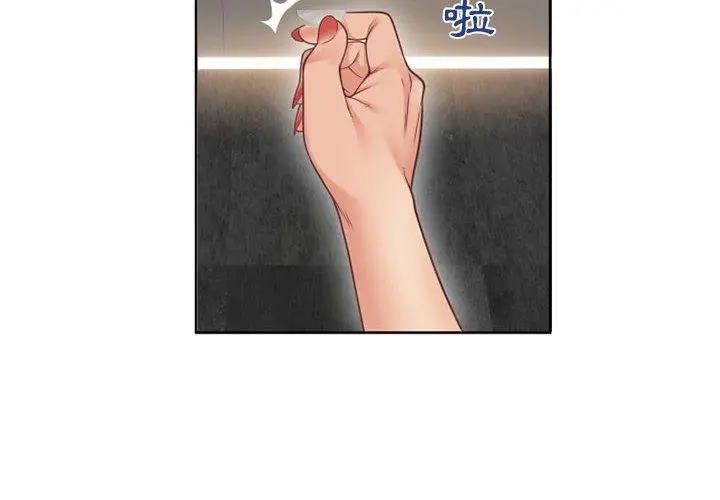 幻想邻居 - 第34话 - page 2
