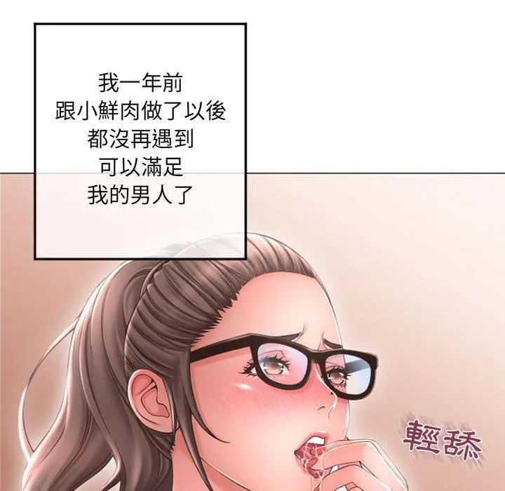幻想邻居 - 第34话 - page 17