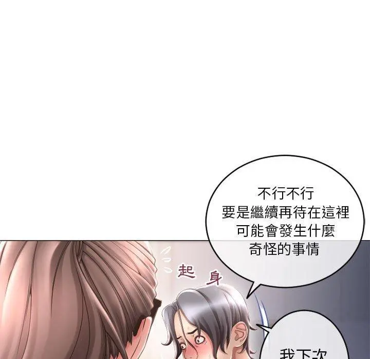 幻想邻居 - 第34话 - page 31