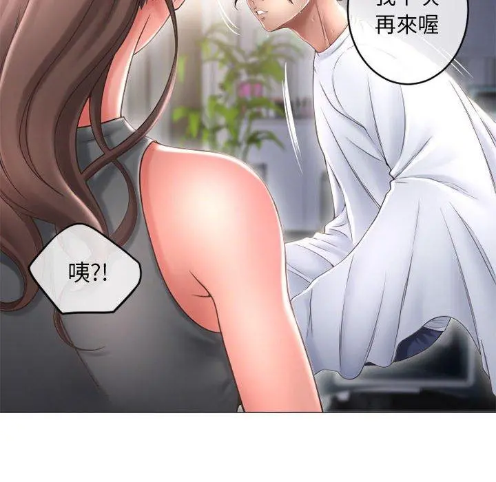 幻想邻居 - 第34话 - page 32