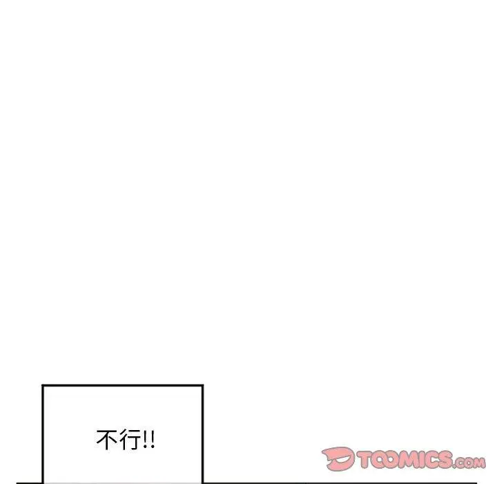 幻想邻居 - 第34话 - page 33