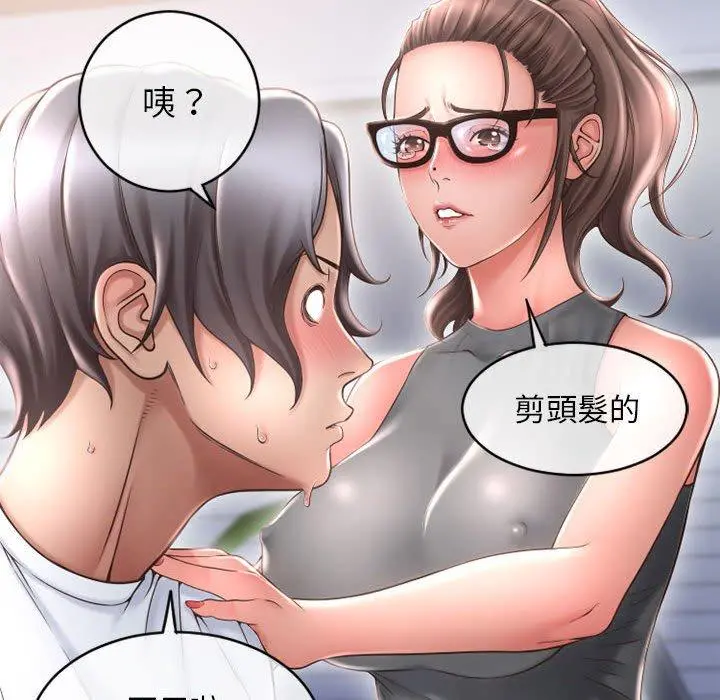 幻想邻居 - 第34话 - page 43