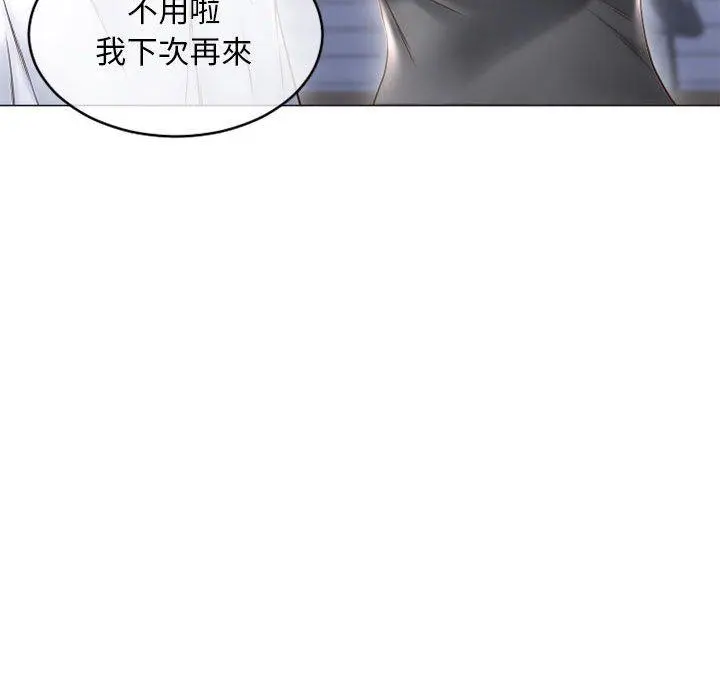 幻想邻居 - 第34话 - page 44