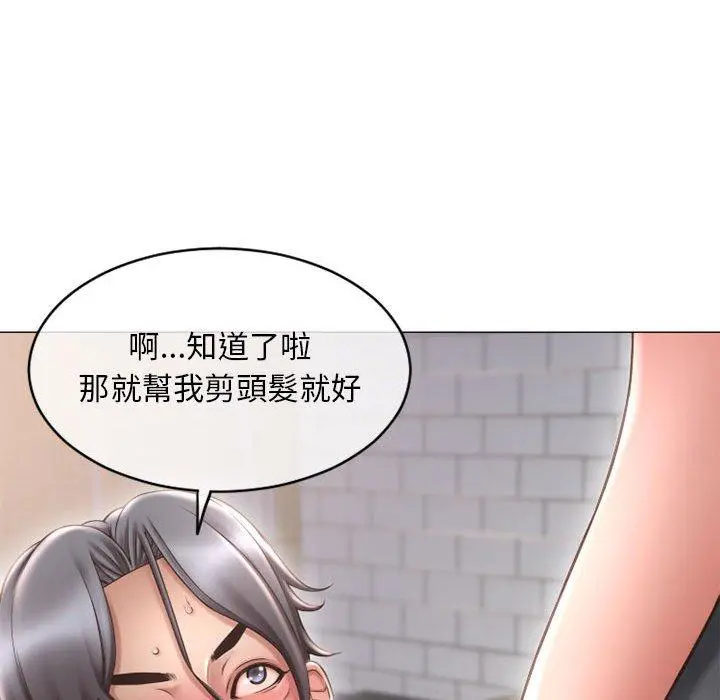 幻想邻居 - 第34话 - page 47
