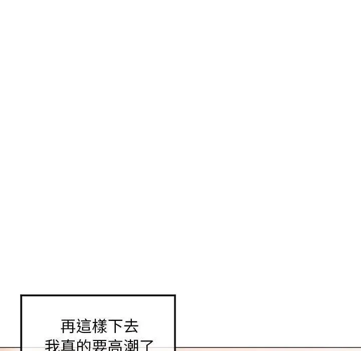 幻想邻居 - 第34话 - page 87
