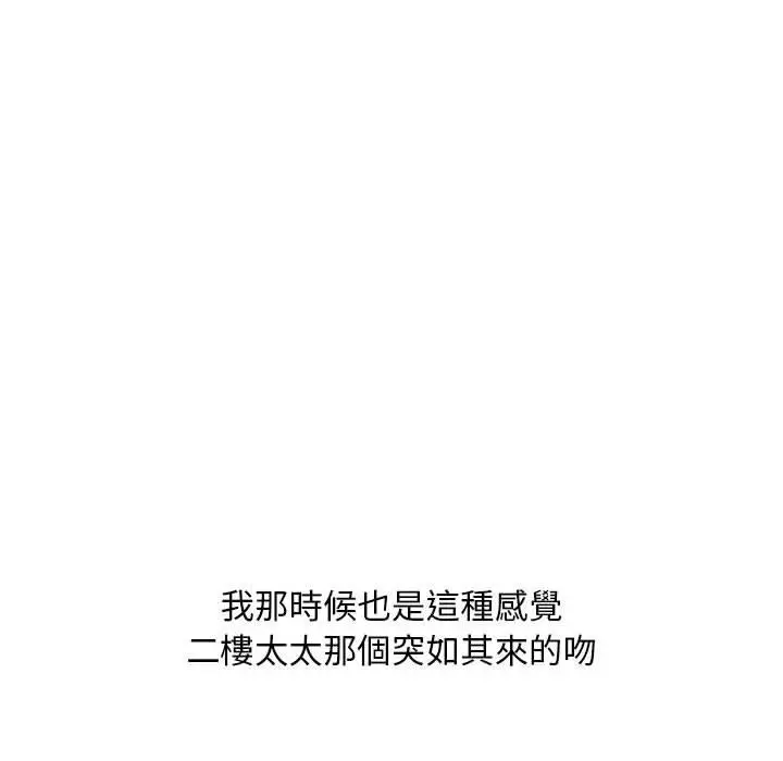 幻想邻居 - 第34话 - page 91