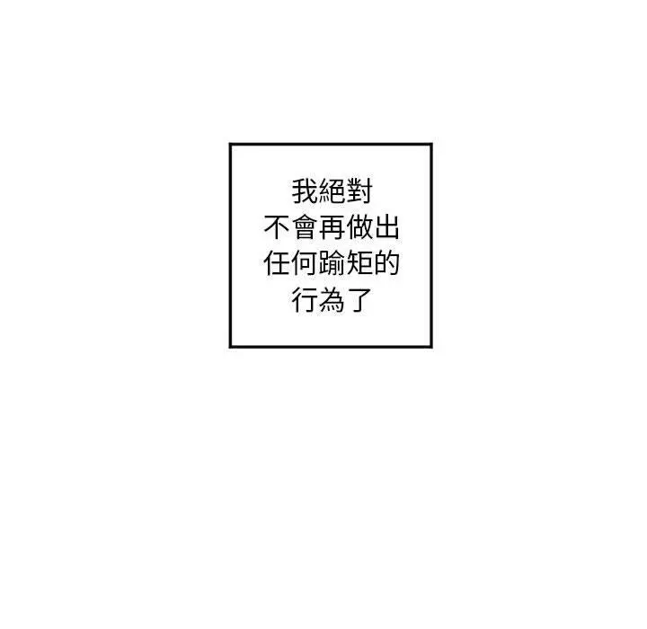幻想邻居 - 第34话 - page 97