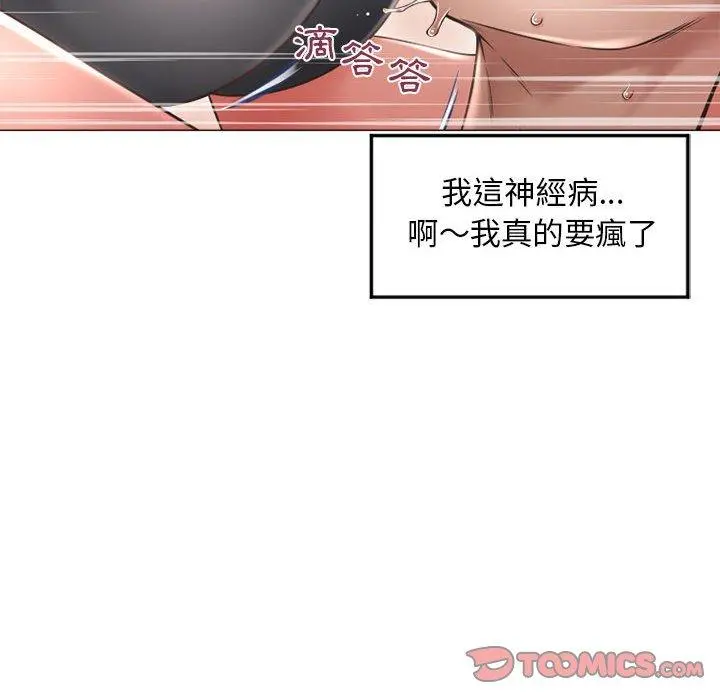 幻想邻居 - 第34话 - page 108