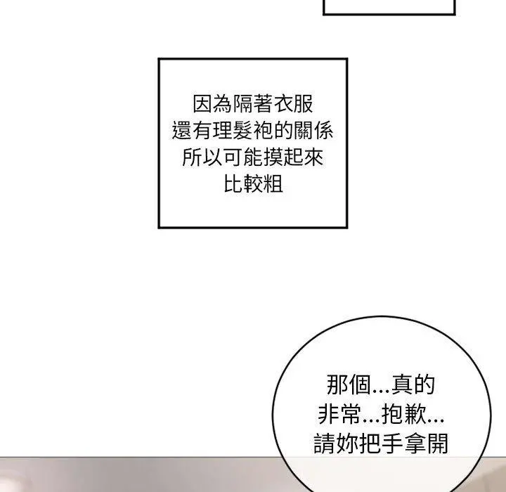 幻想邻居 - 第34话 - page 119
