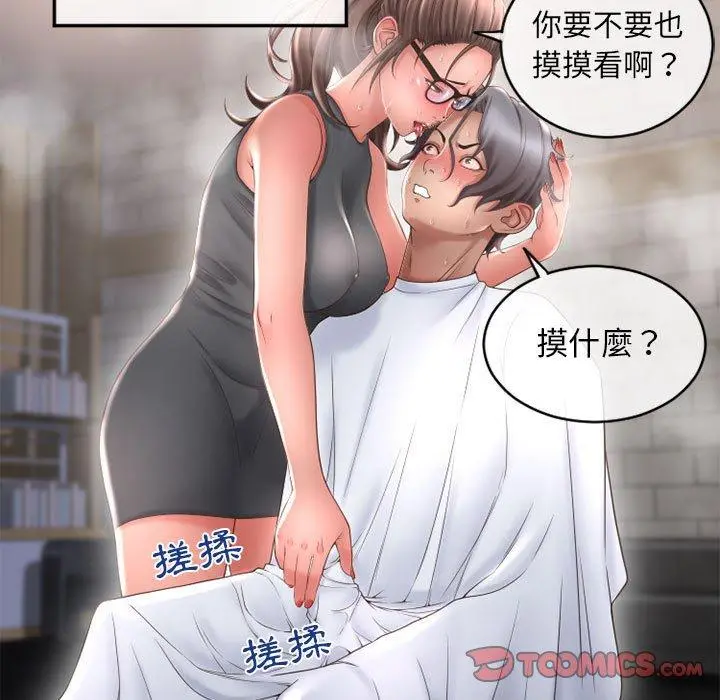幻想邻居 - 第34话 - page 123