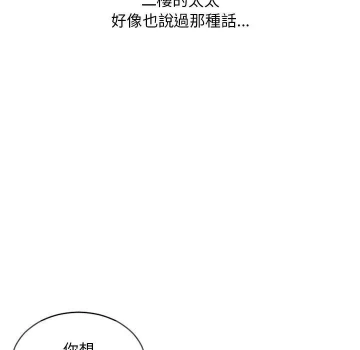 幻想邻居 - 第34话 - page 129