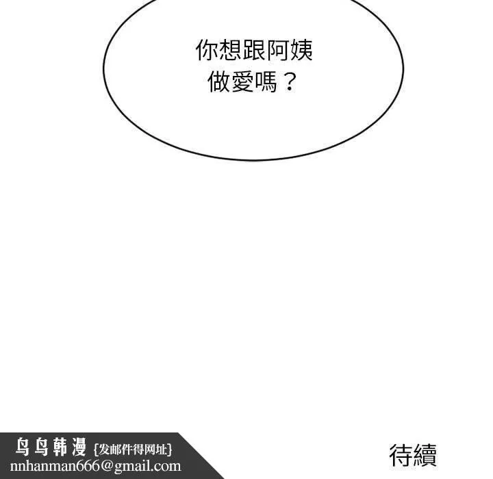 幻想邻居 - 第34话 - page 160