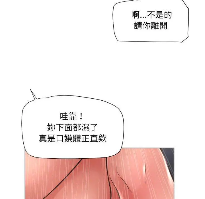 幻想邻居 - 第12话 - page 110