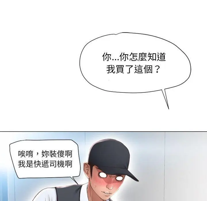 幻想邻居 - 第12话 - page 134