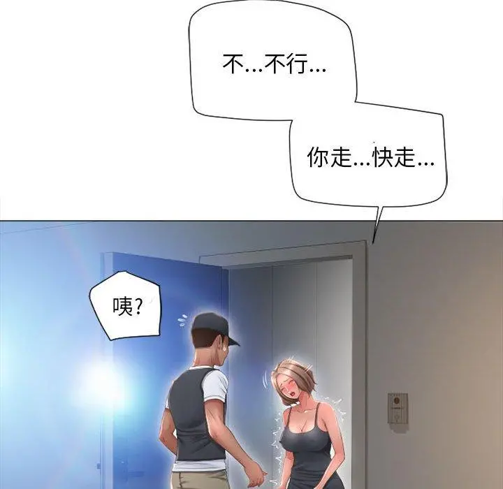 幻想邻居 - 第12话 - page 140