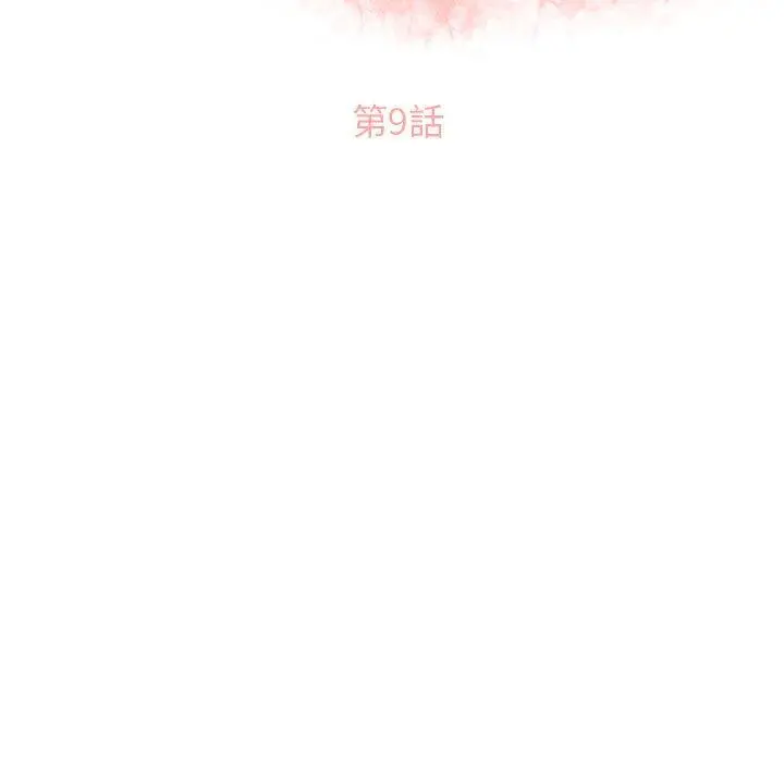 幻想邻居 - 第9话 - page 11