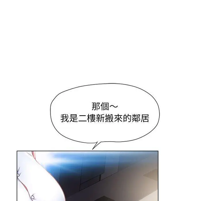 幻想邻居 - 第9话 - page 17