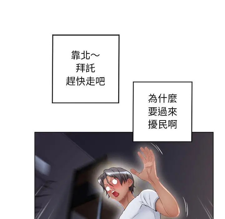幻想邻居 - 第9话 - page 24