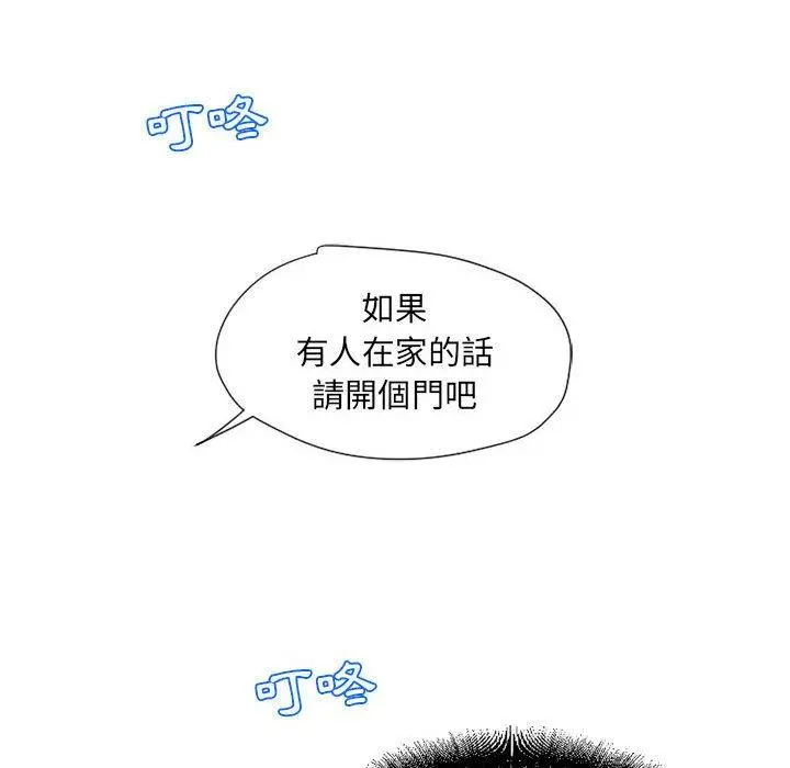 幻想邻居 - 第9话 - page 29