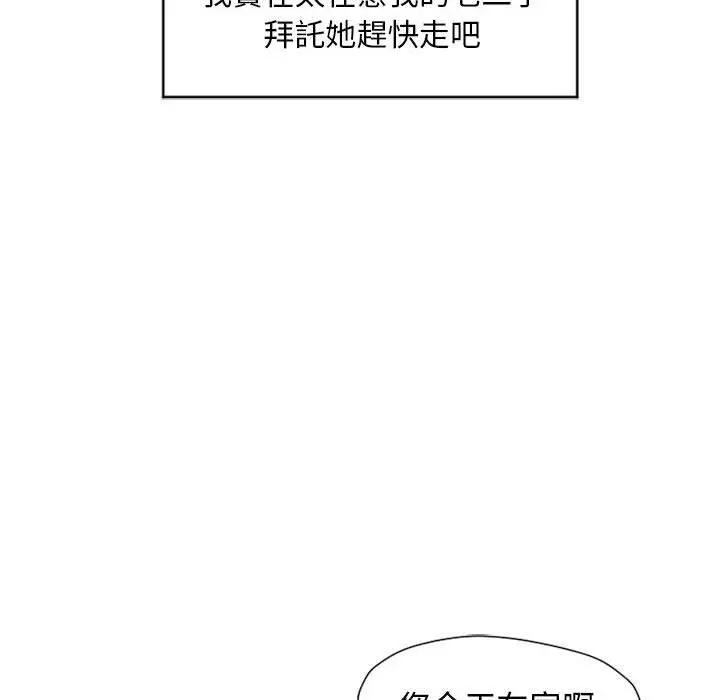幻想邻居 - 第9话 - page 37